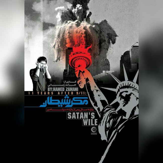 دانلود آهنگ مکر شیطان